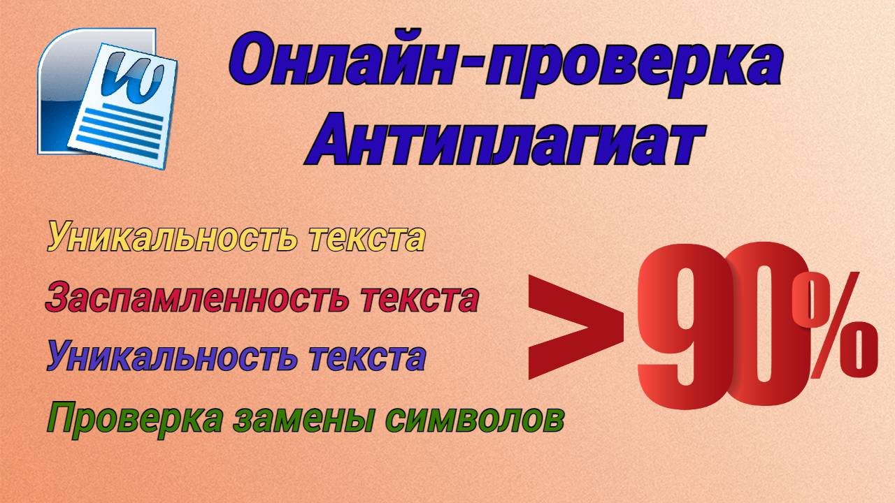 Подробнее о статье Антиплагиат онлайн