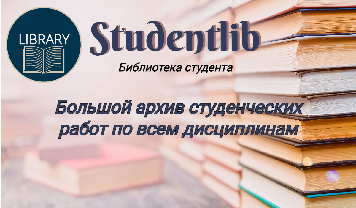 Подробнее о статье Studentlib — бесплатная библиотека студента