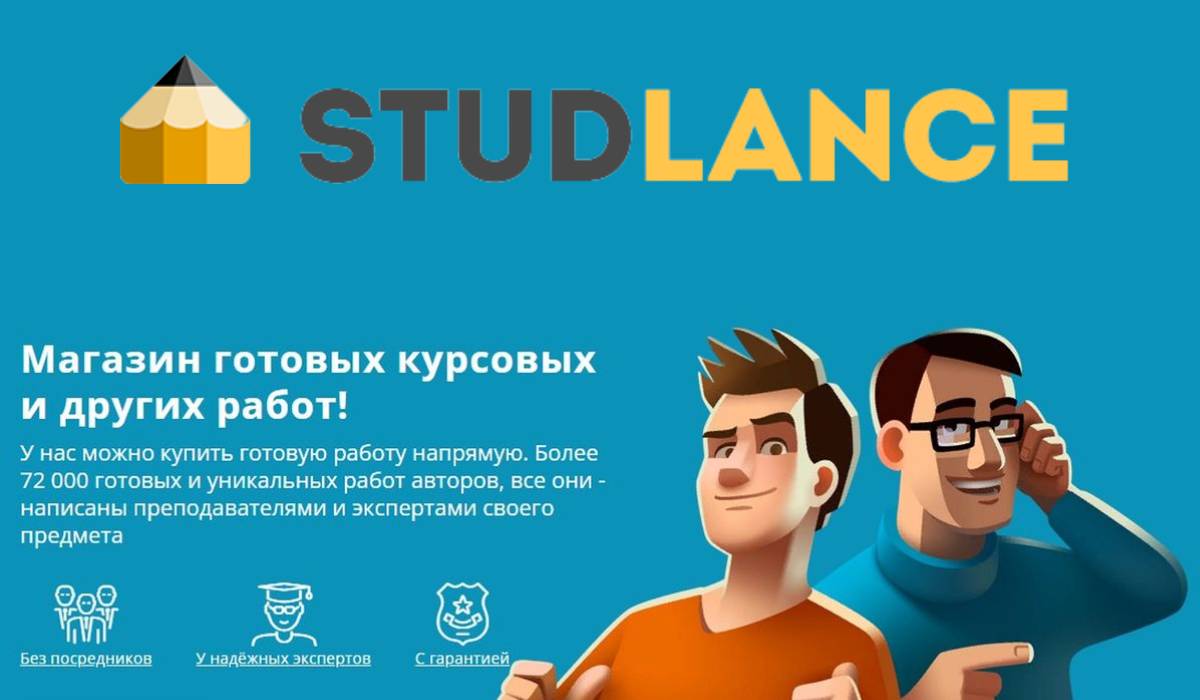 Подробнее о статье Studlance — заказ курсовых и дипломных работ