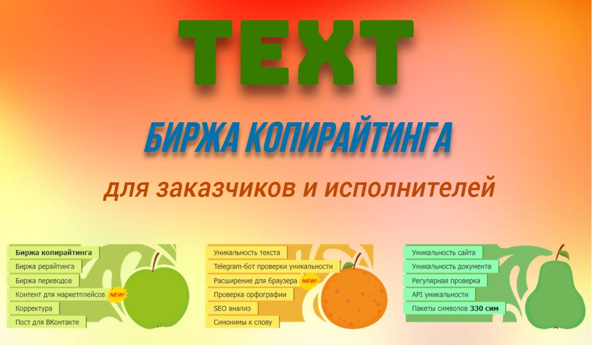 Подробнее о статье Text — биржа копирайтинга