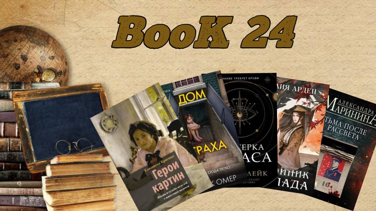 Подробнее о статье Book 24