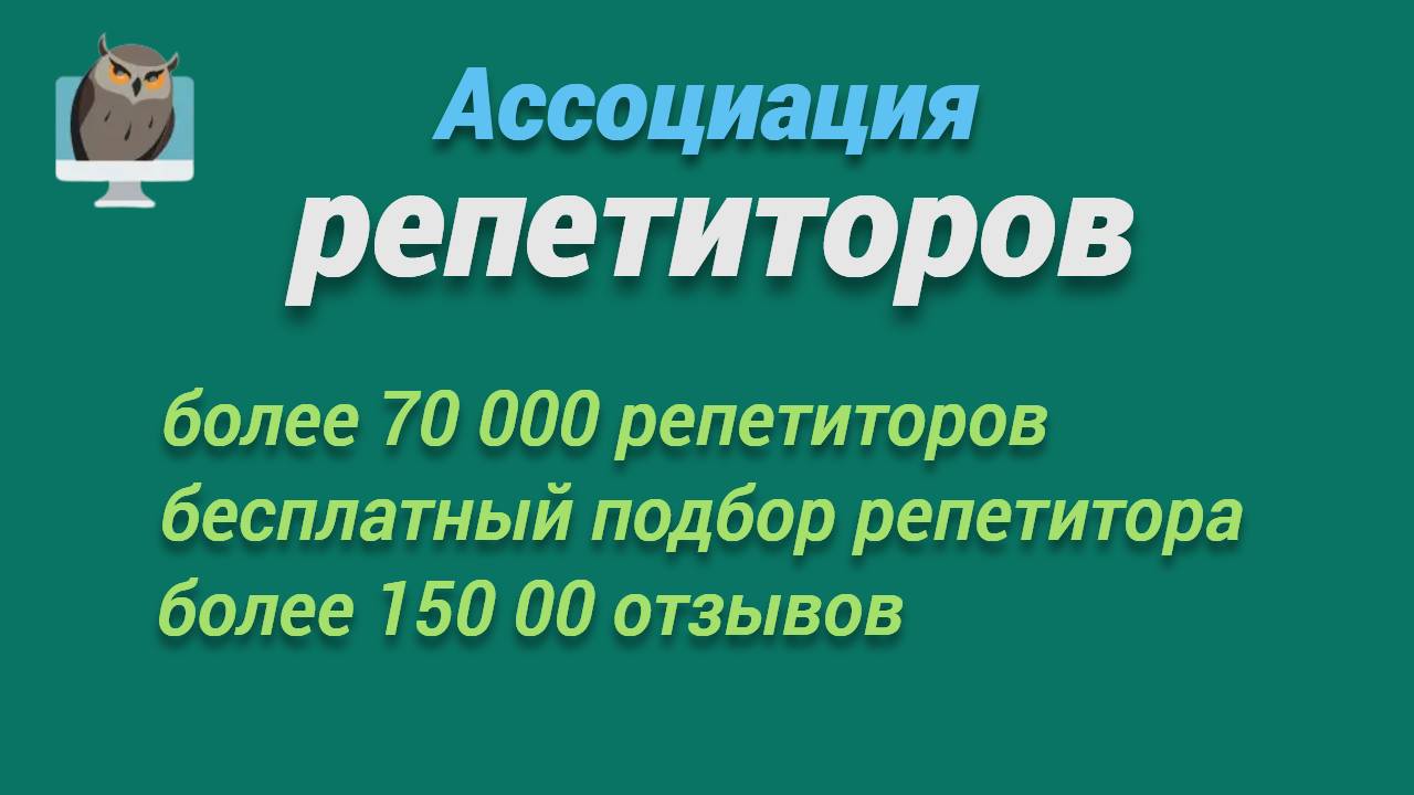 Ассоциация репетиторов