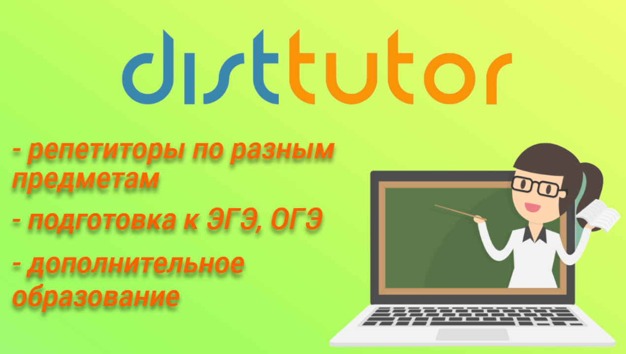 Подробнее о статье DistTutor 