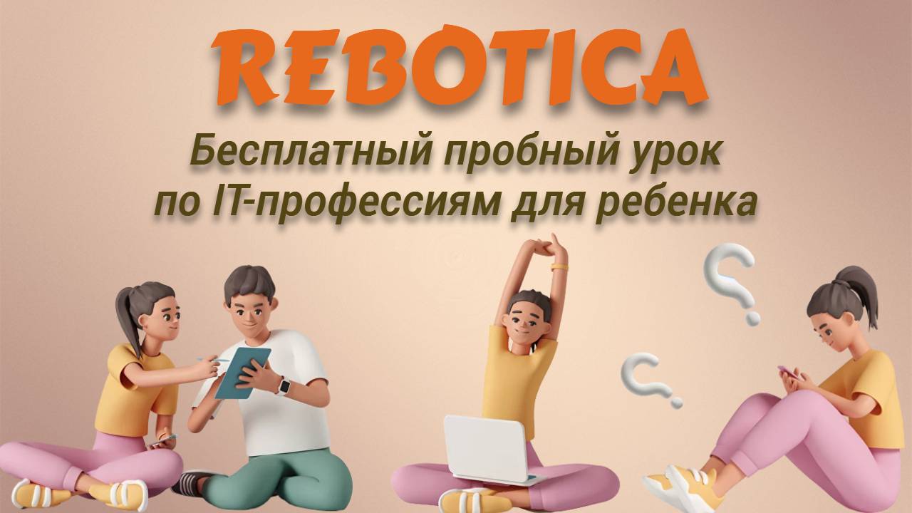 Подробнее о статье Rebotica