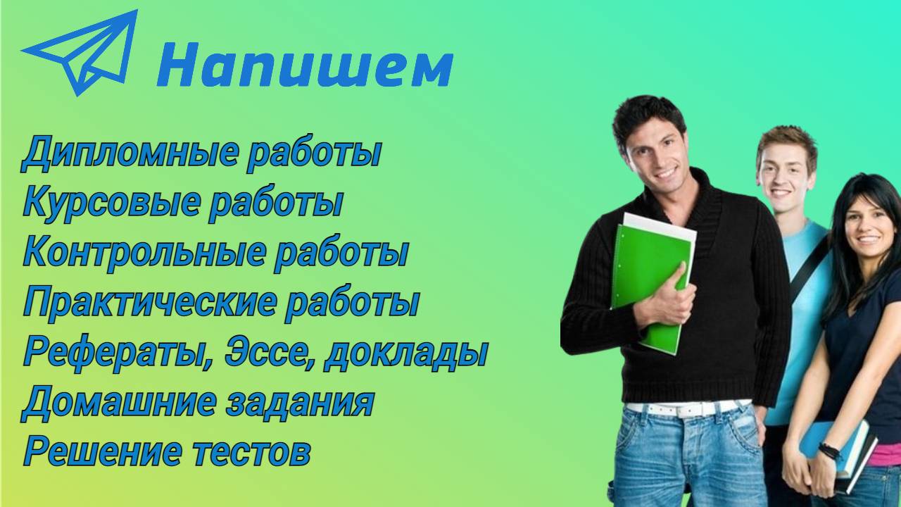 Помощь студентам с курсовыми проектами