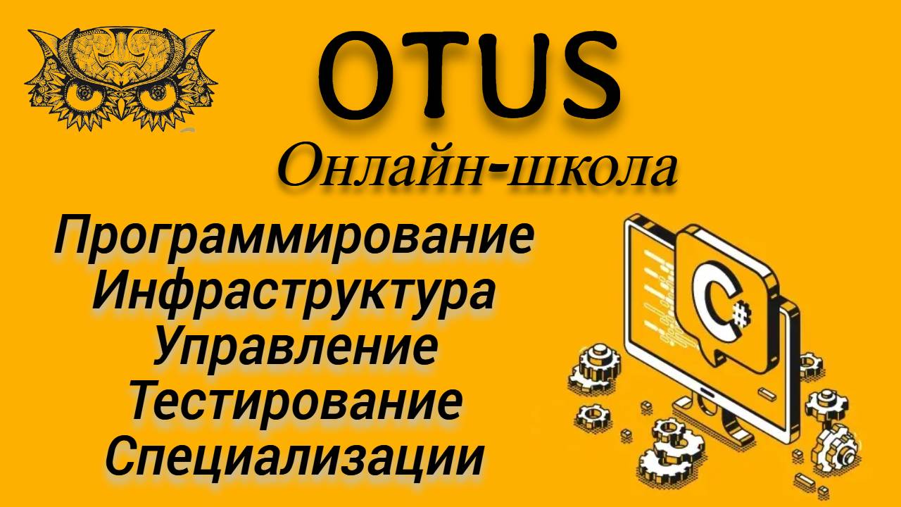 Подробнее о статье OTUS