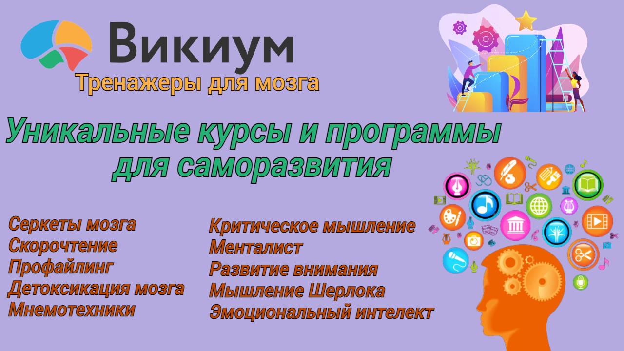 Подробнее о статье Викиум